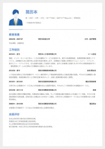 コール担当找工作免费简历模板下载word格式