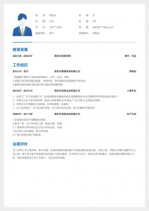 采购员完整个人求职简历样本