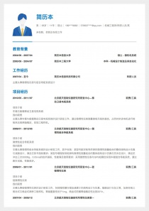 科研人员个人简历表