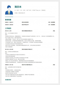 其他个人简历模板Word格式