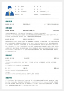 制造工程师个人简历模板范文