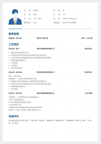 知识产权/专利/商标简历模板表格