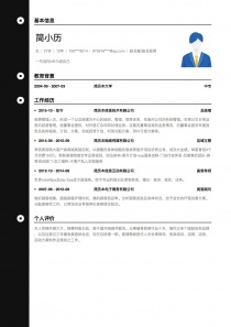 副总裁/副总经理找工作简历模板