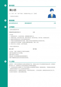 最新出纳员免费简历模板下载word格式
