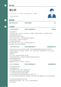 最新采购员免费简历模板下载word格式
