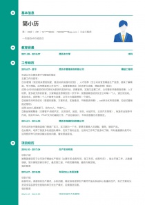 工业工程师电子版简历模板下载word格式