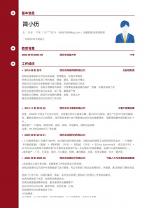 总裁助理/总经理助理空白个人简历下载Word格式