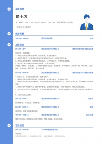 首席执行官/CEO/总裁/总经理完整免费简历模板范文