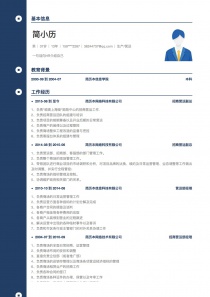 生产/营运个人简历模板下载