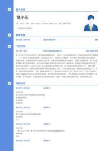 优秀的嵌入式软件开发个人简历模板下载word格式