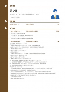 最新采购员简历模板样本