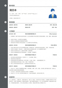 Office Assistant简历模板