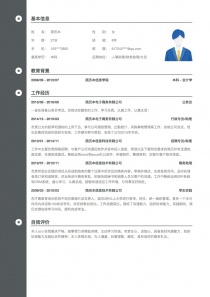 公务员完整个人简历样本