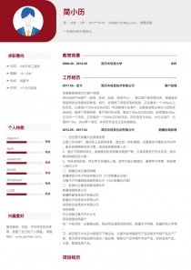 销售经理找工作简历模板下载word格式