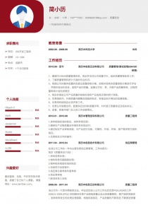 质量安全免费简历模板