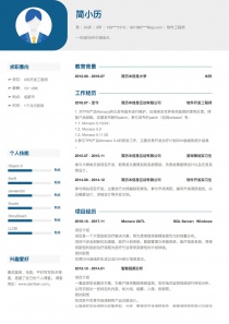 本科学历软件工程师简历模板范文