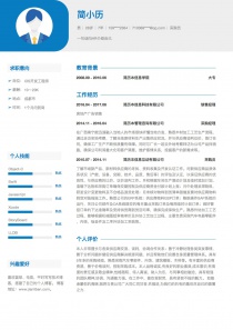 优秀的采购员空白简历模板下载word格式