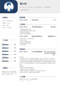 2年经验IT运维/技术支持简历模板范文