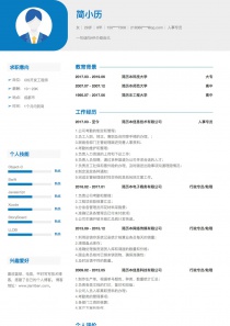 最新人事专员word简历模板制作