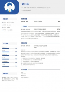 实习生找工作免费简历模板