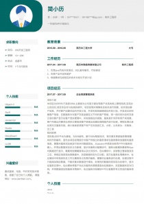 软件工程师完整免费简历模板下载