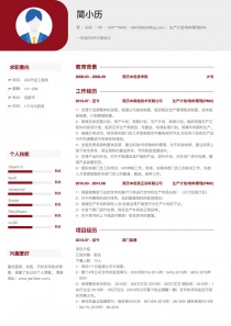 生产计划/物料管理(PMC)简历模板下载word格式