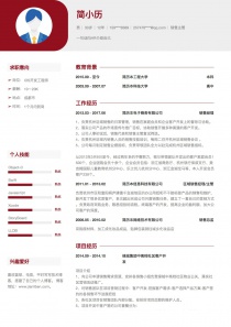 优秀的销售主管电子版个人简历模板下载word格式