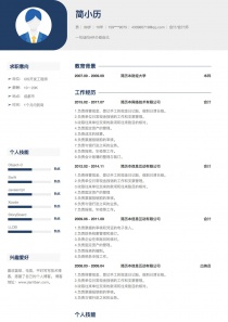 最新会计/会计师电子版个人简历模板样本