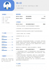 最新采购员找工作简历模板