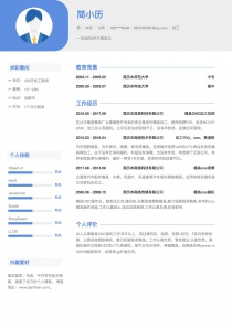 技工求职简历模板