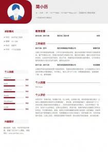 互联网/电子商务/网游空白免费简历模板下载word格式