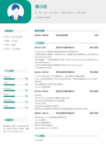 优秀的软件工程师找工作个人简历模板