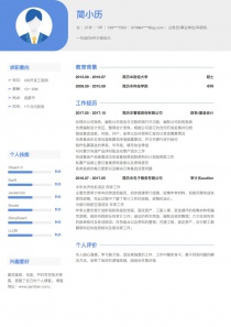 优秀的公务员/事业单位/科研机构免费简历模板