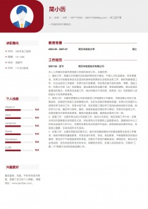 党工团干事个人简历模板下载