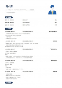 优秀的销售管理完整免费简历模板下载word格式