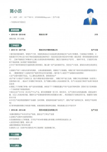 生产计划免费简历模板下载word格式