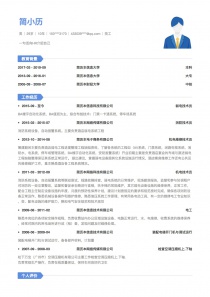 技工免费简历模板