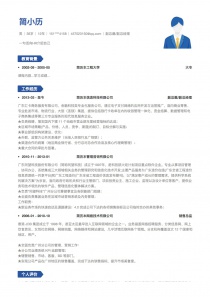 最新副总裁/副总经理word简历模板