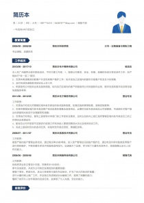 储备干部找工作简历模板下载word格式