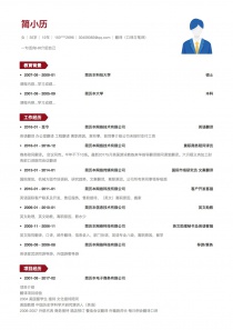 翻译(口译与笔译)空白简历模板下载