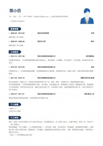 公务员/事业单位/科研机构完整word简历模板