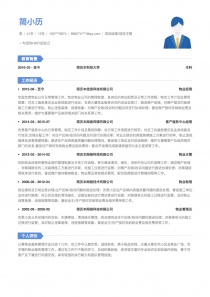 最新项目经理/项目主管招聘免费简历模板下载