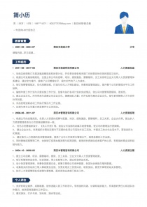 副总经理/副总裁空白简历模板下载word格式