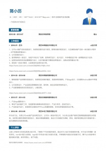 软件/互联网开发/系统集成找工作免费简历模板下载