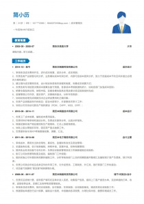 成本管理员免费简历模板下载