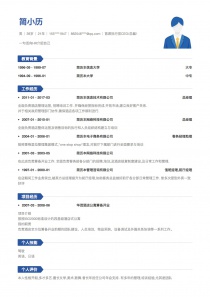 优秀的首席执行官CEO/总裁/总经理完整求职简历模板范文