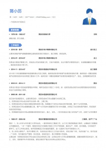 优秀的化工找工作免费简历模板样本