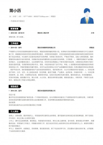 采购员找工作免费简历模板下载word格式