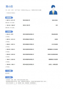 22年经验首席执行官CEO/总裁/总经理个人简历