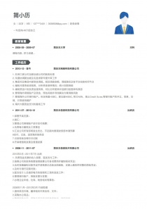 最新财务经理找工作免费简历模板样本